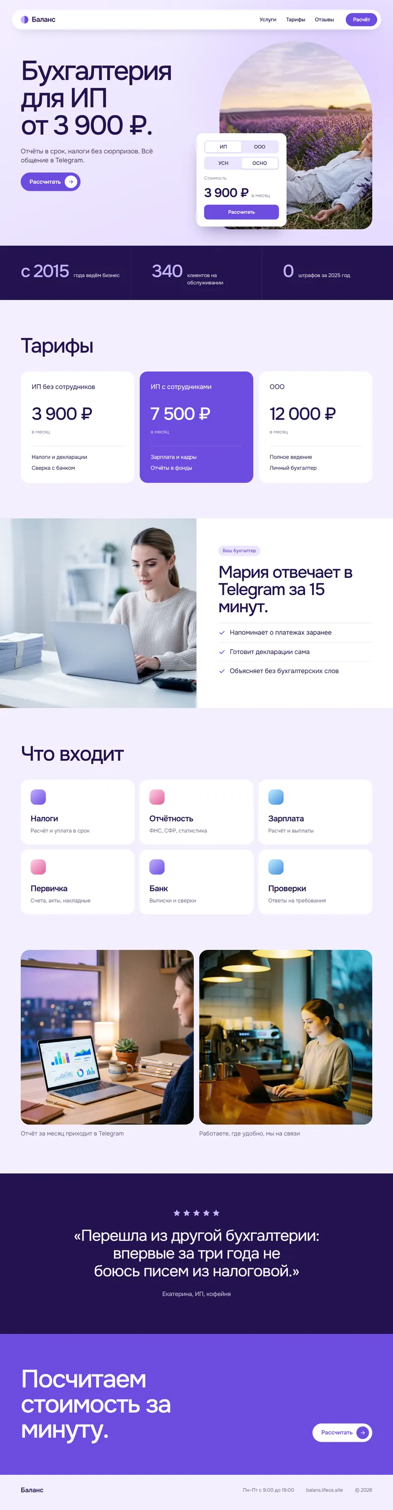 Сайт Баланс: бухгалтерия