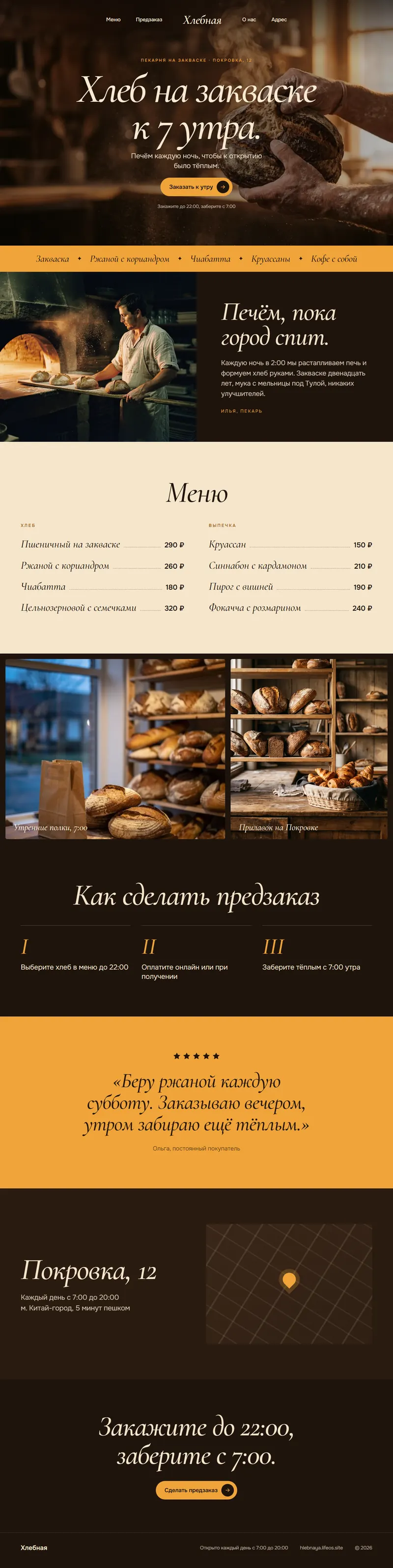 Сайт Хлебная: пекарня