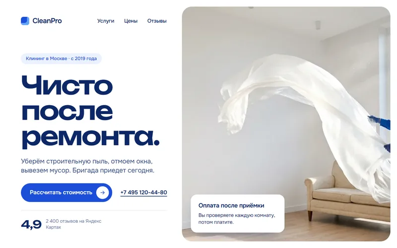 Первый экран сайта CleanPro