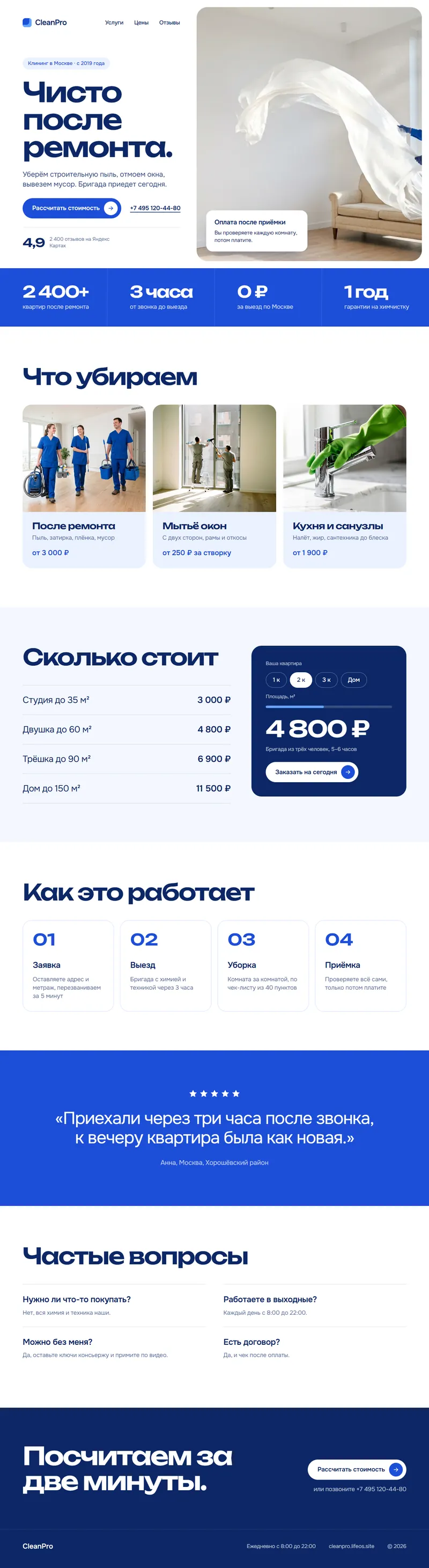 Сайт CleanPro: клининг