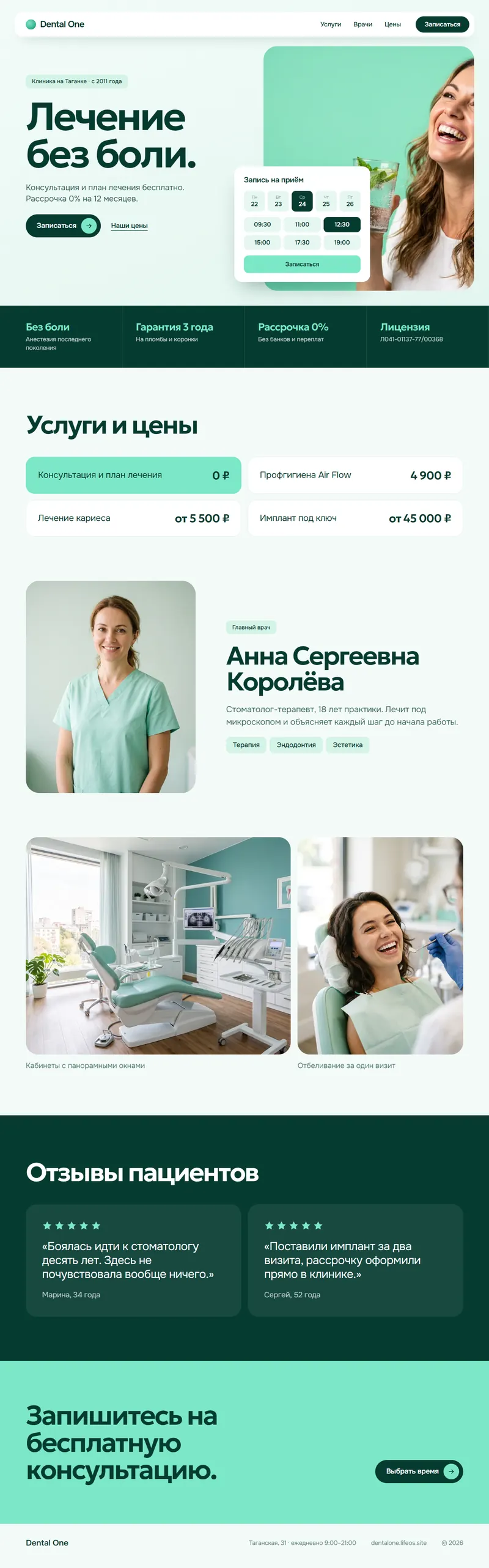 Сайт Dental One: стоматология