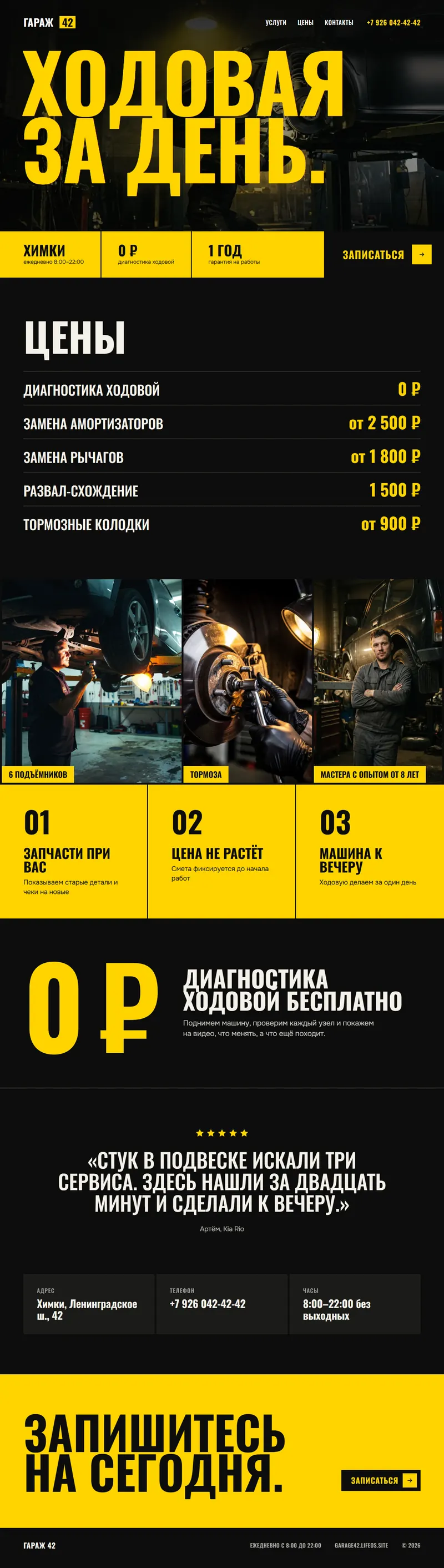 Сайт Гараж 42: автосервис
