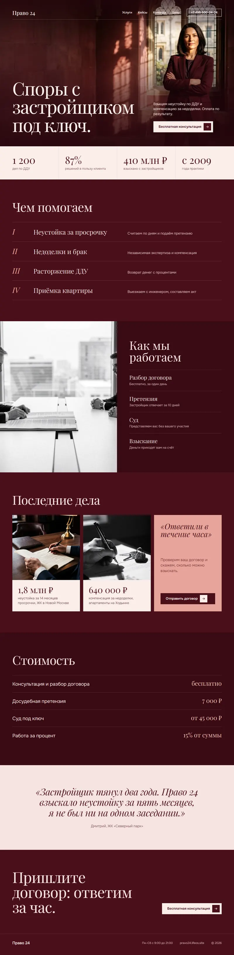 Сайт Право 24: юристы